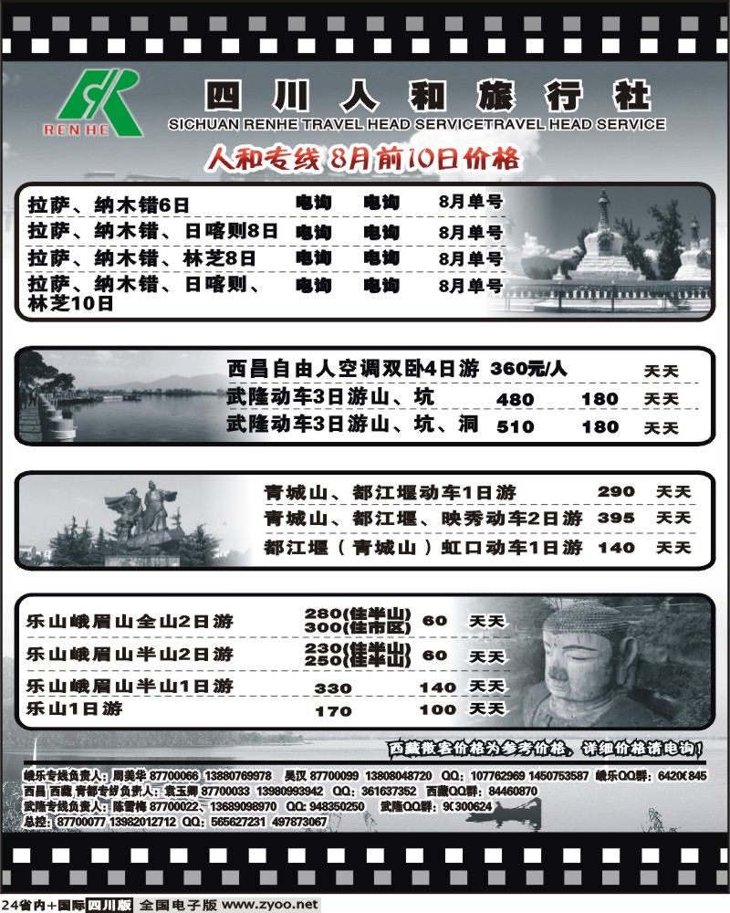 b24  人和专线
