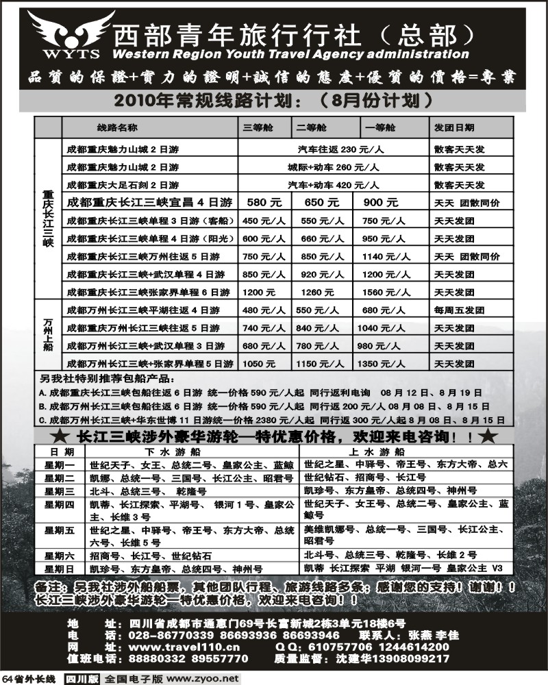r64 西部青旅 三峡发团计划