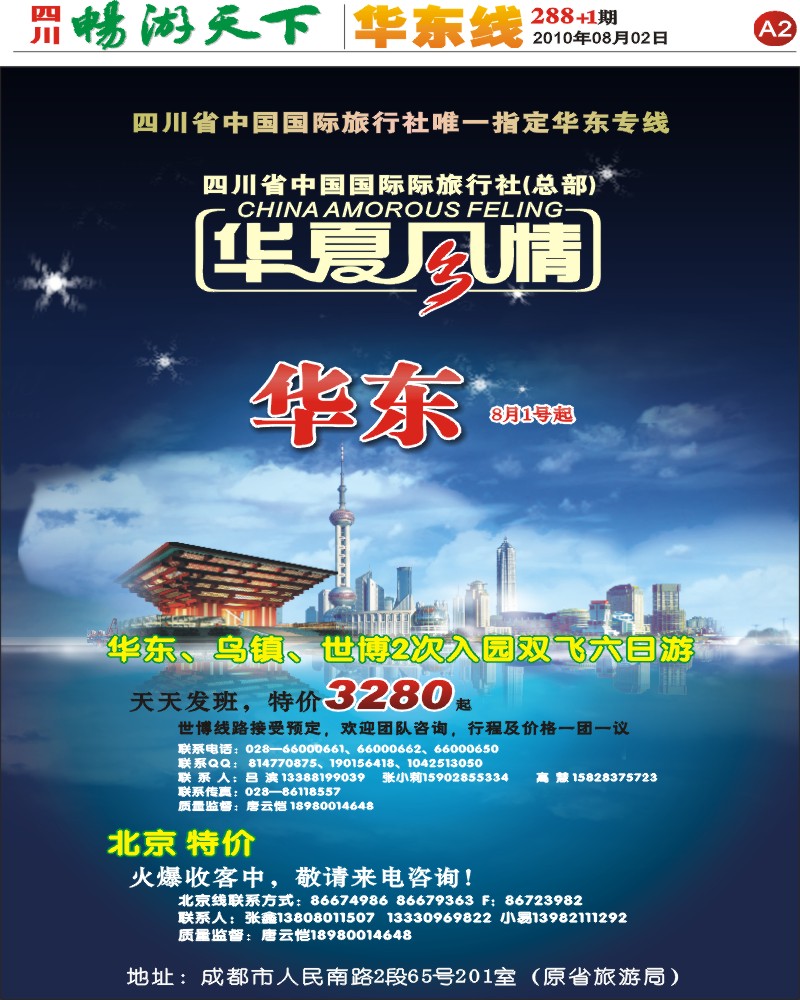 报刊A2  华夏风情