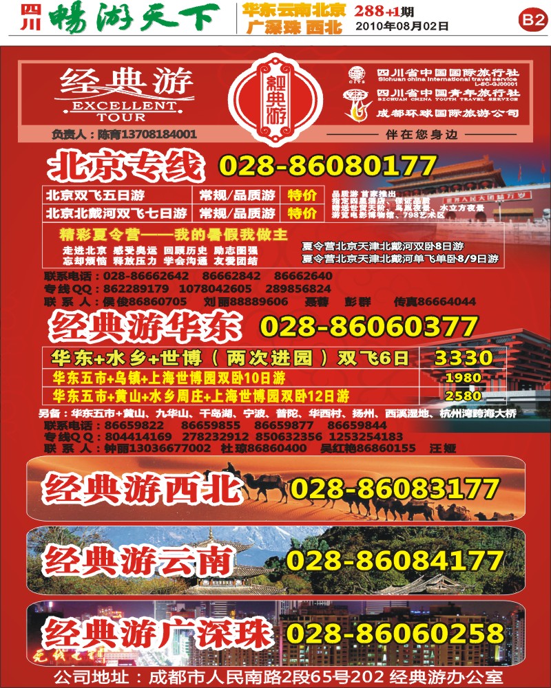 报刊B2 经典游