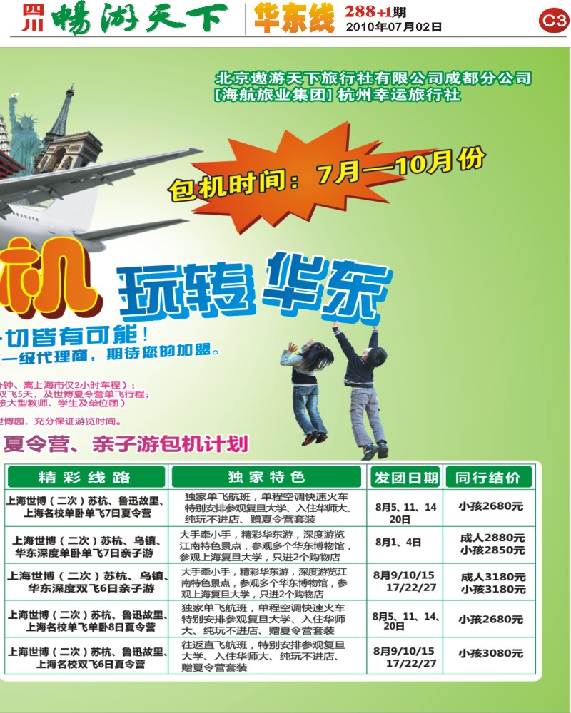 报刊C3  遨游天下