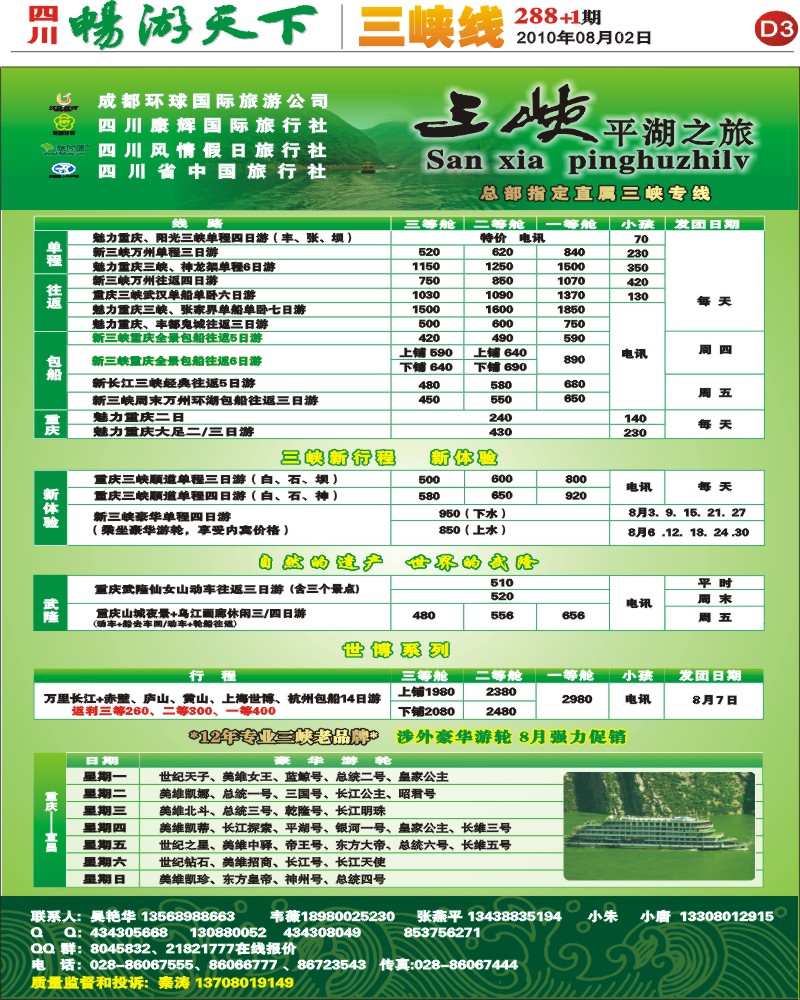 报刊D3  平湖之旅