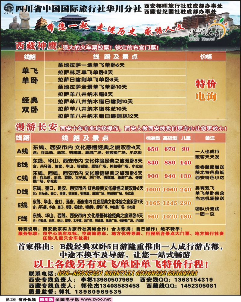 0r彩26  省国旅  漫游西部