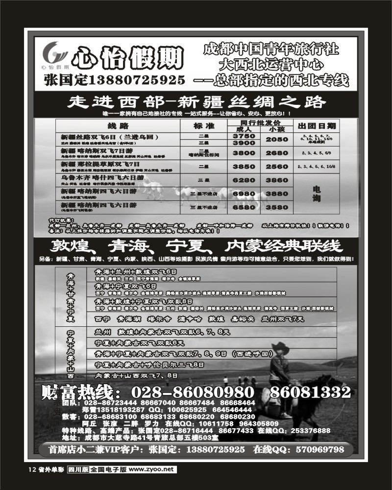 2r单彩12 市青旅 心怡假期 新疆