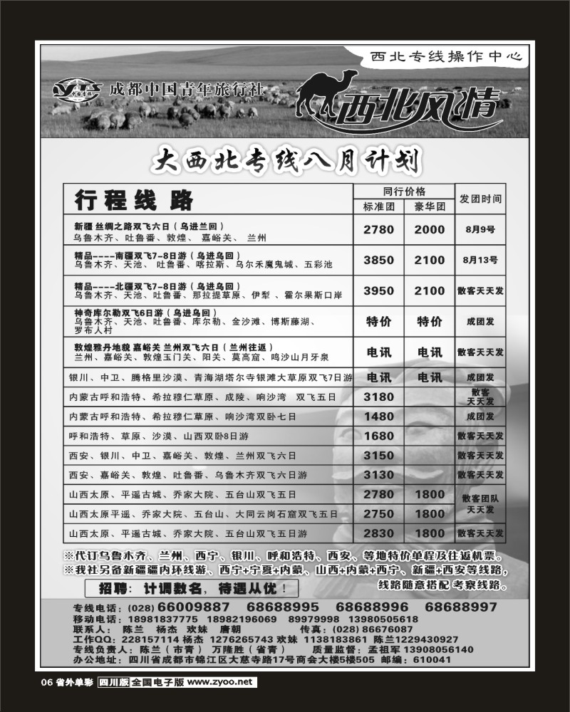 2r单彩6 市青旅 西北风情 西北