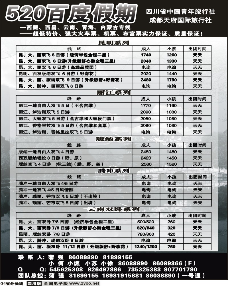 r4 520云南专线