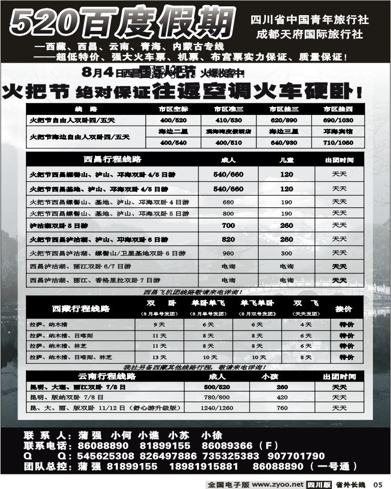 r5 520云南专线
