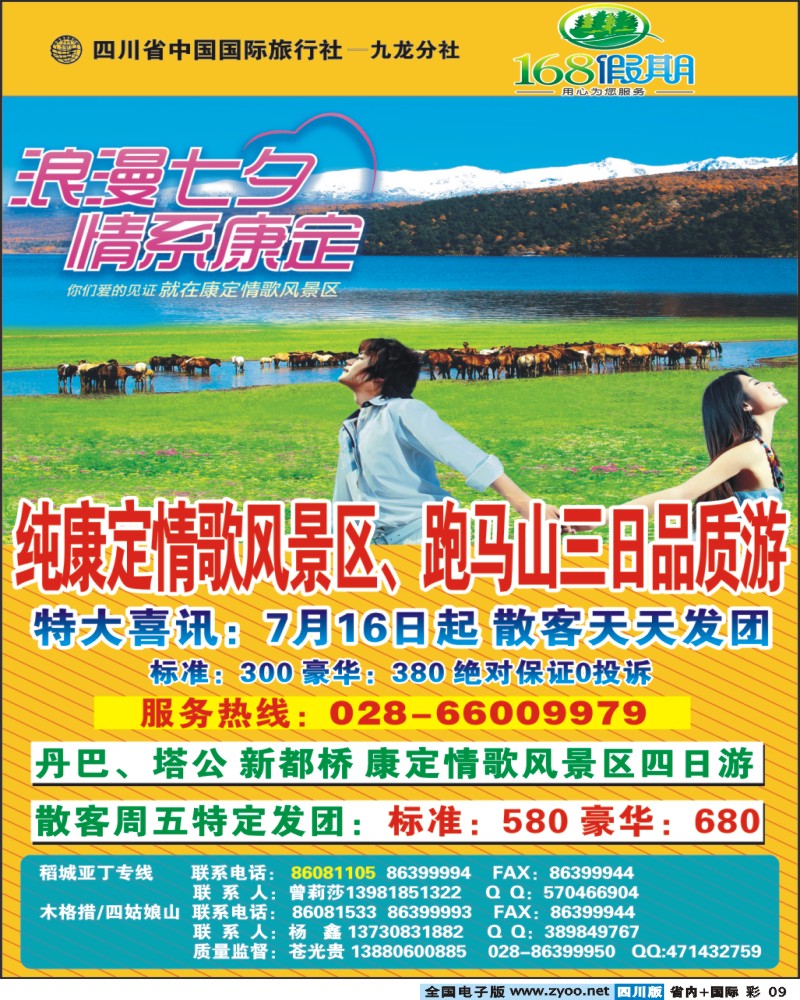 0b彩9  省国旅 168假期