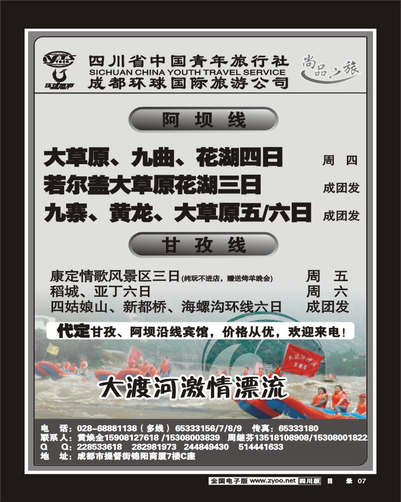 b目录7  省青旅 尚品之旅 九寨