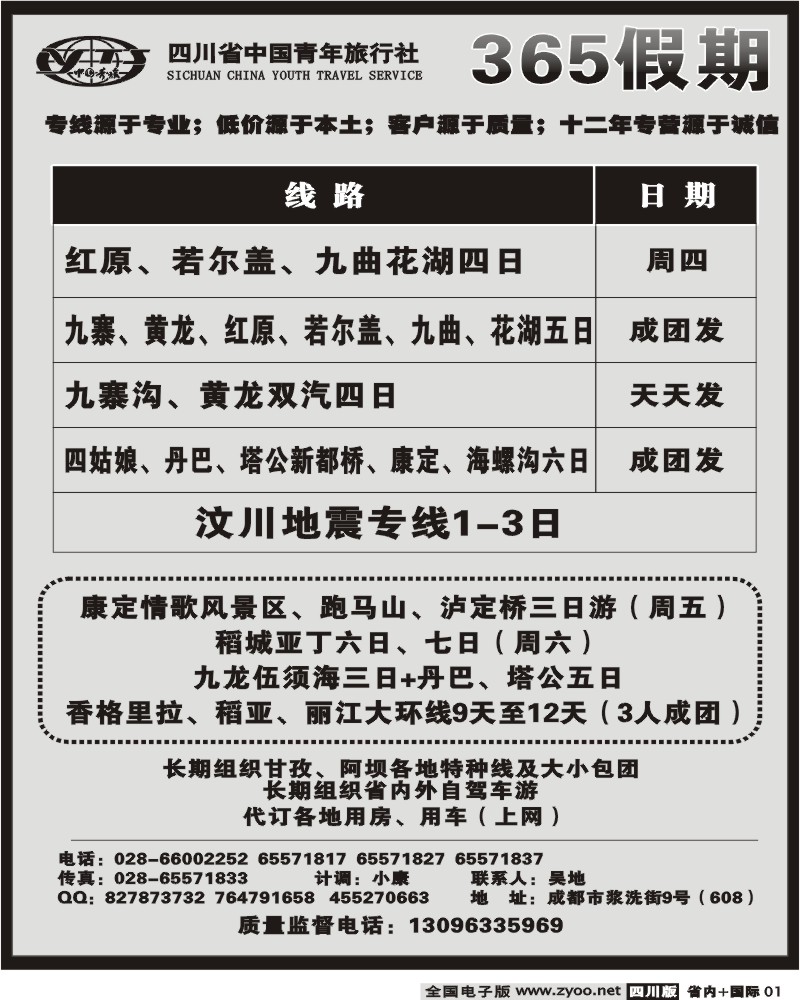 b1 省青 365假期