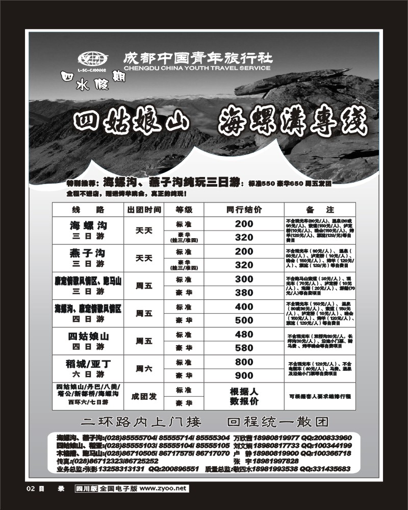 目录2 四水假期