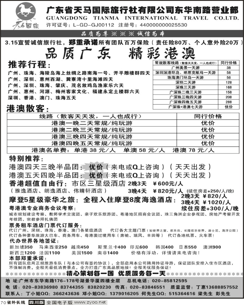r70 天马国旅 广东全线地接 澳港地接 各地签证