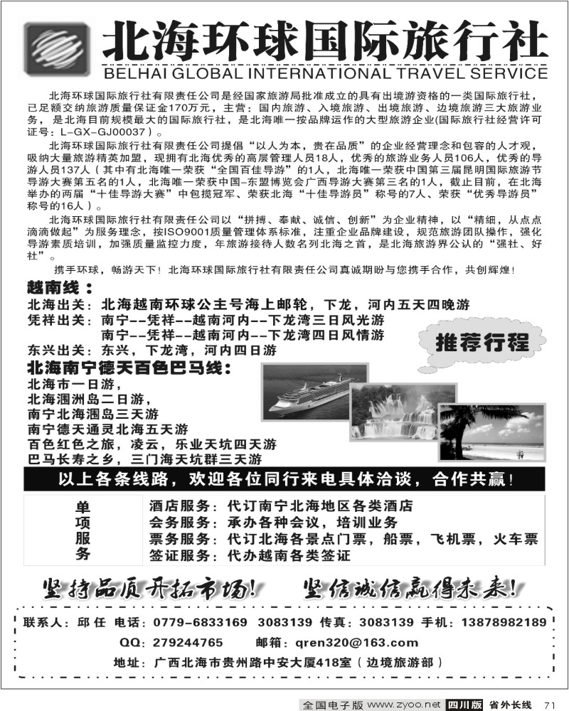 r71 北海环球国际旅行社