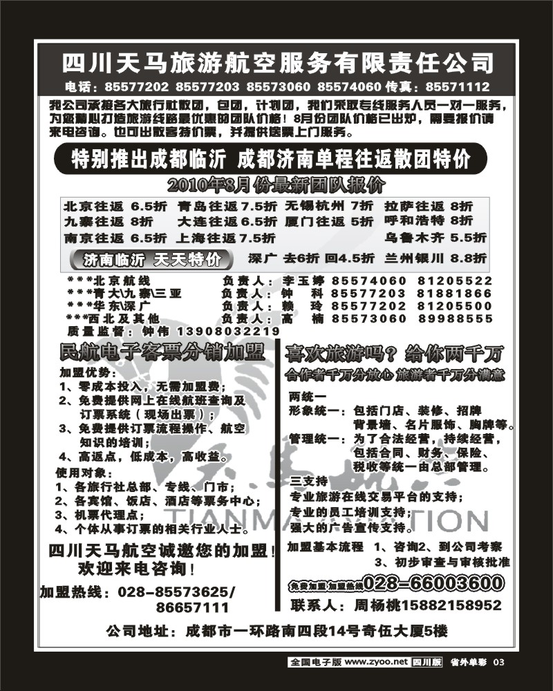 2r单彩3 天马航空