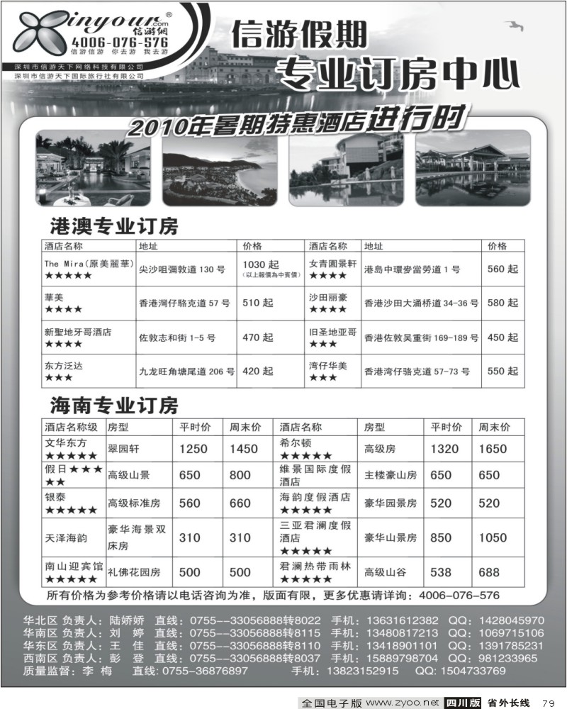 r80 旅游职通车成都培训中心