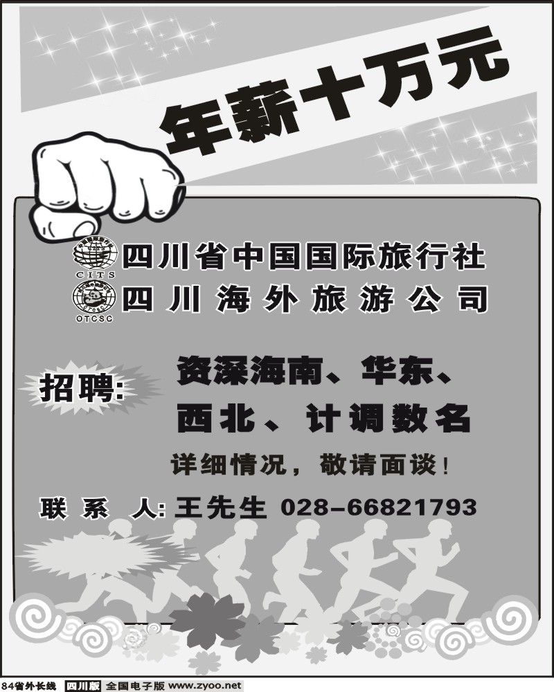 r84 省国旅 招聘