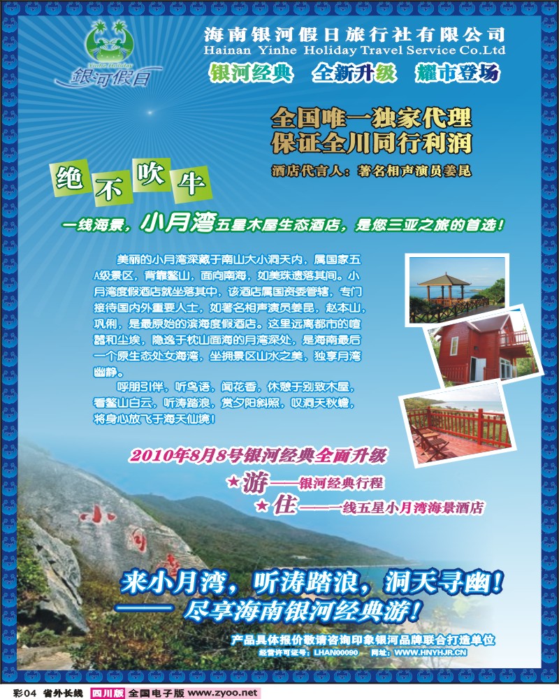 0r彩4 银河假日