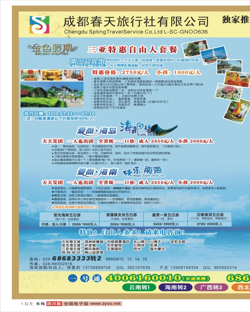 0r拉左01 成都春天旅行社