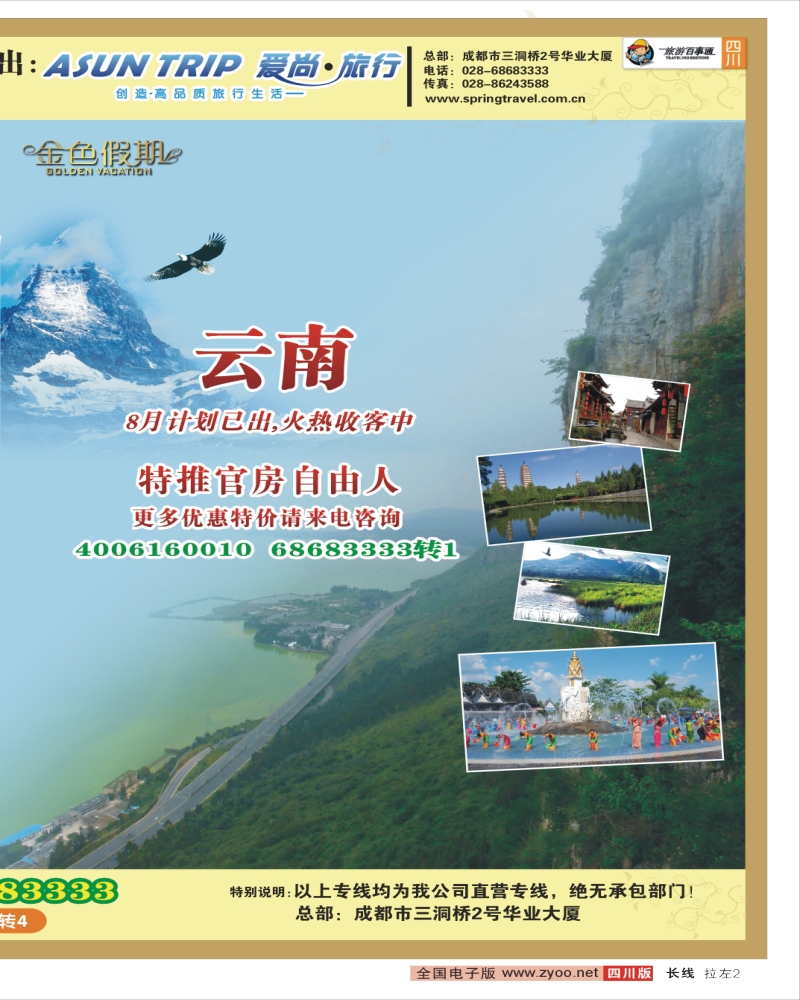 0r拉左02 成都春天旅行社