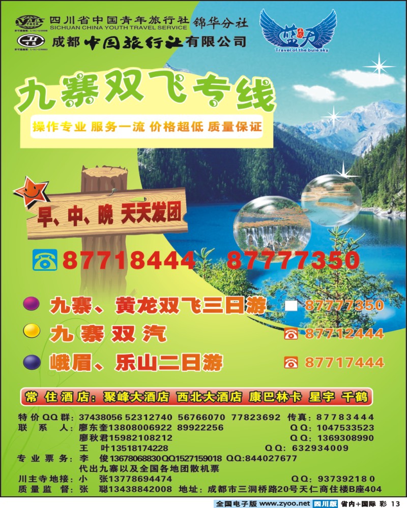 0b彩13 省青旅 蓝天之旅