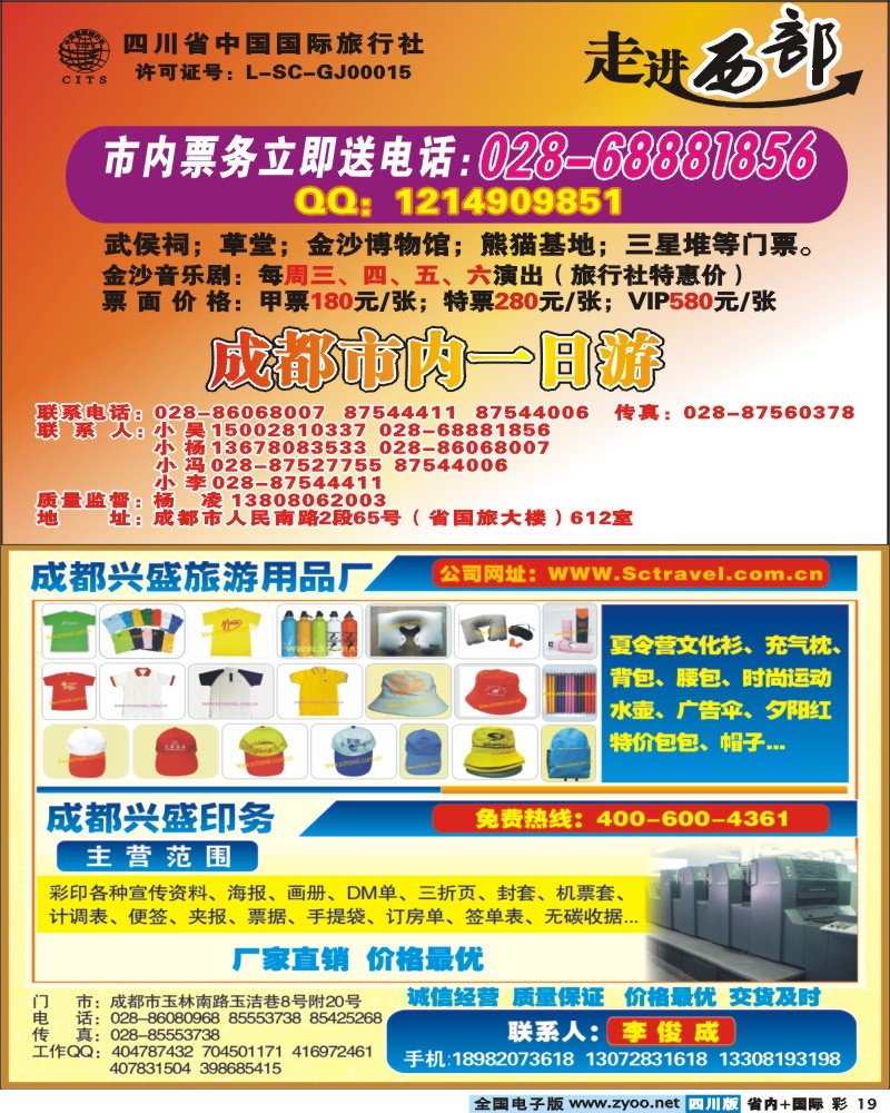 0b彩19 省国旅 走进西部