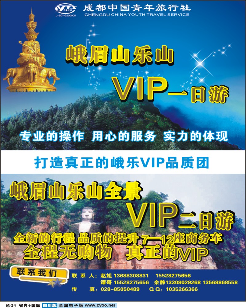 0b彩4 省青旅 峨乐