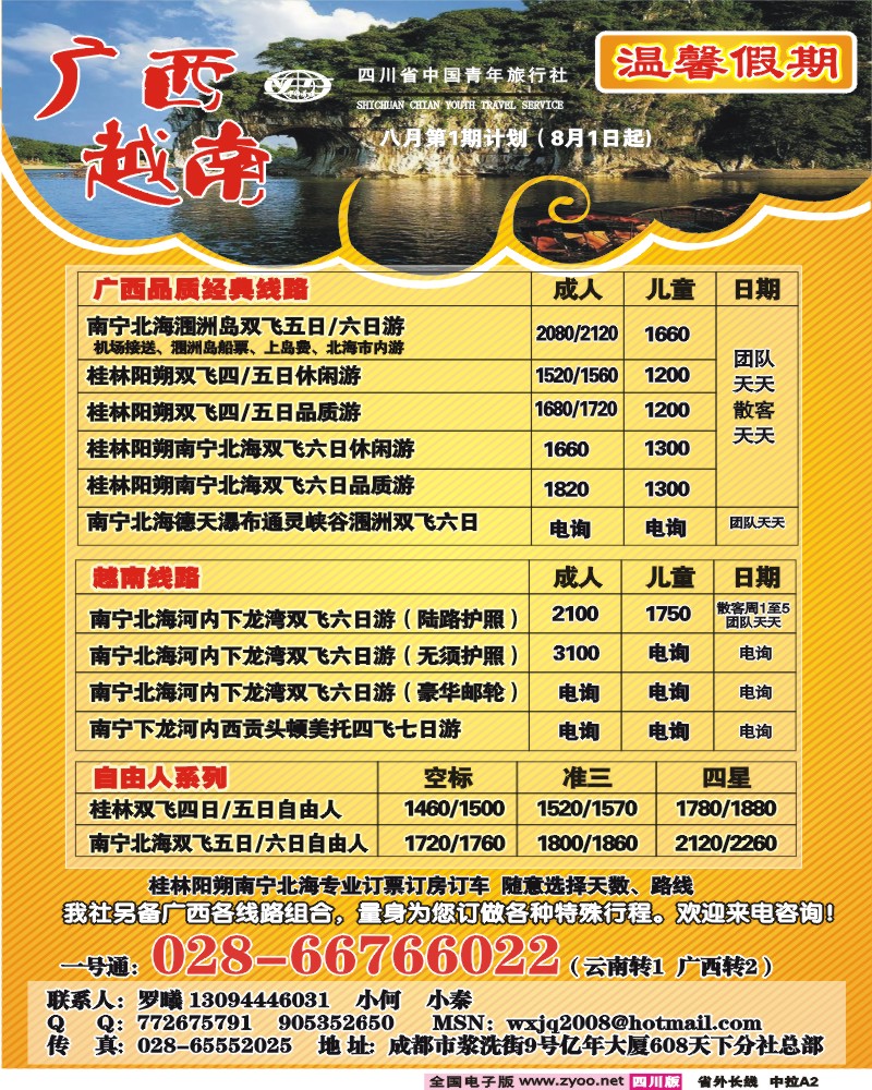 0r中拉A2 省青旅 温馨假期 云南线