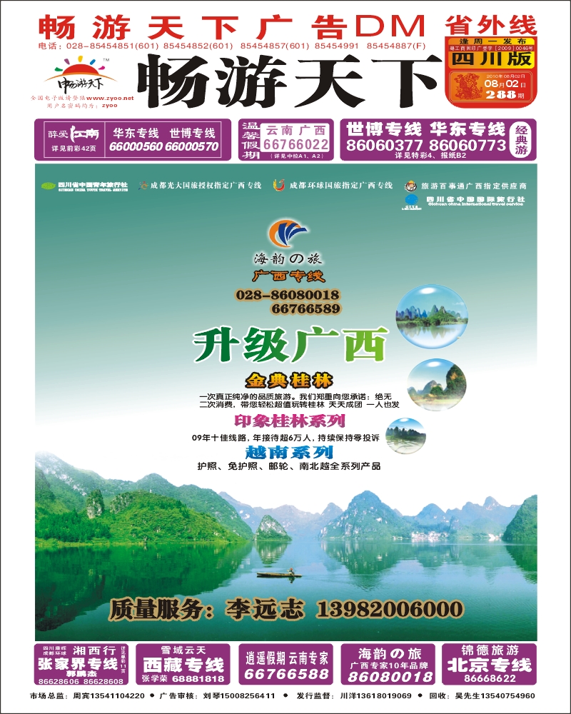 0r封面  海韵之旅