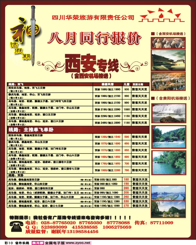 0r彩10 神话假期