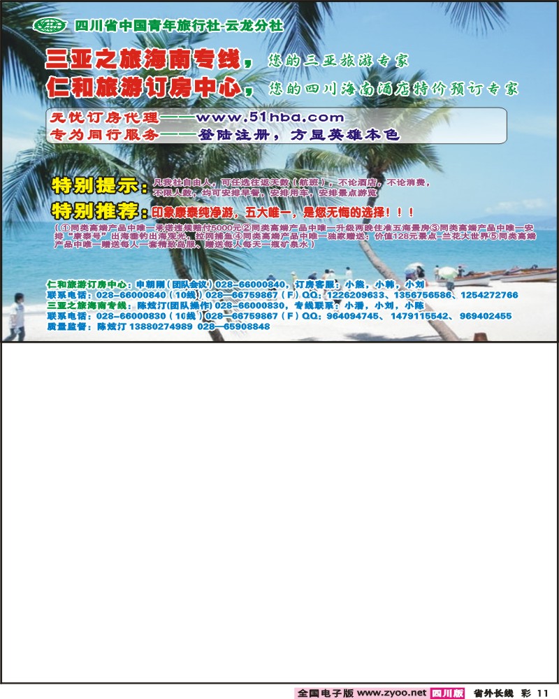 0r彩11 省青旅 三亚之旅 三亚