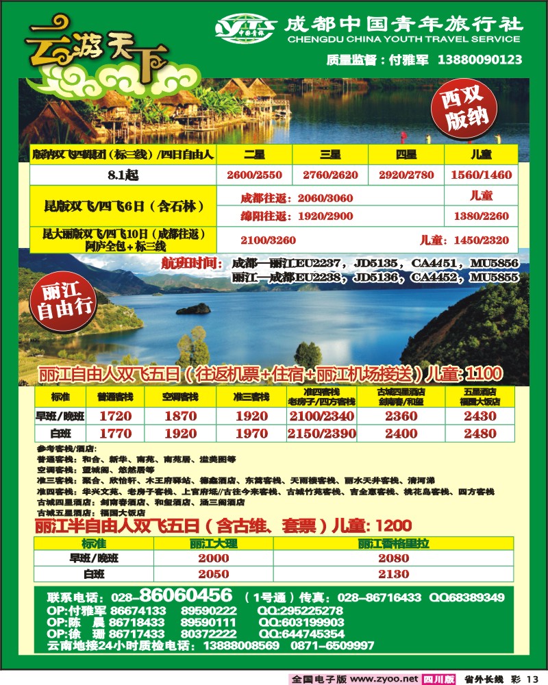 0r彩13 市青 云游天下云南专线