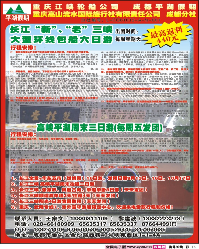 0r彩15 平湖假期