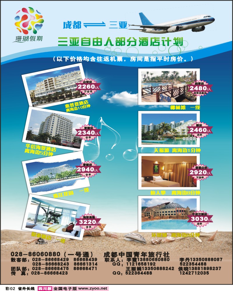 0r彩2 市青旅 珊瑚假期 三亚酒店自由