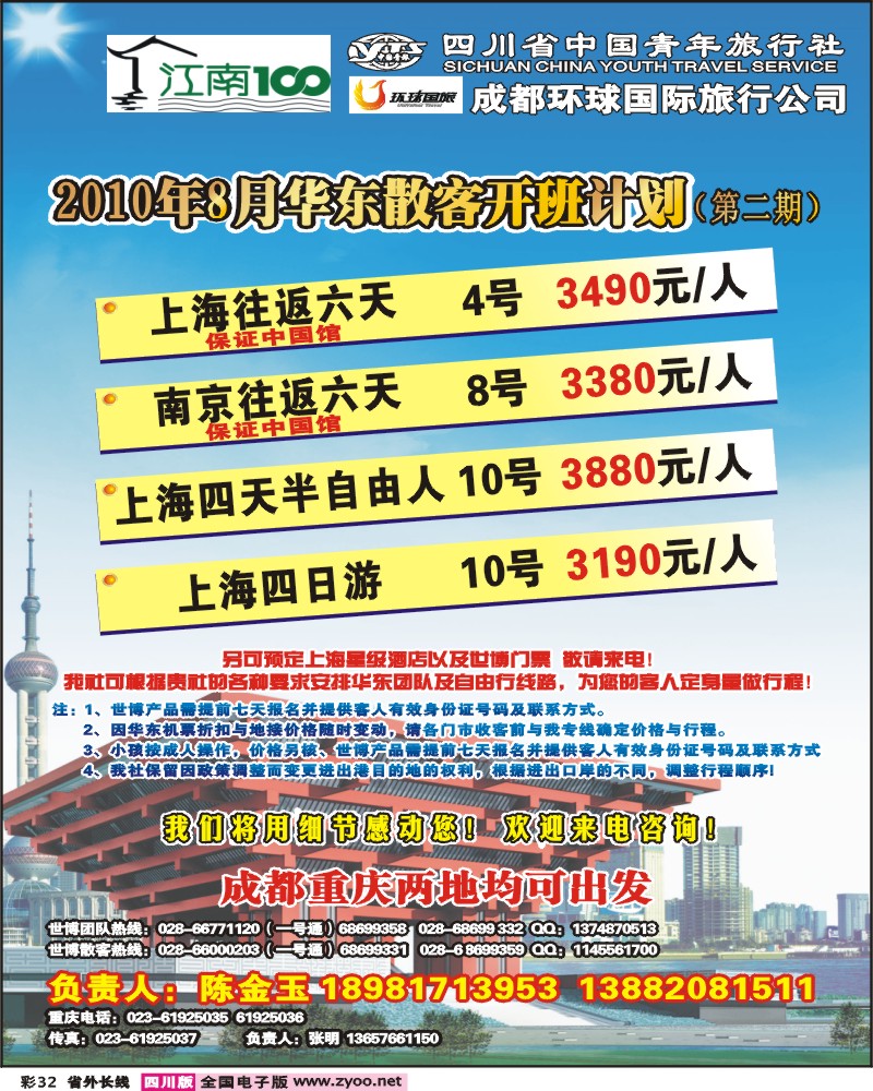 0r彩32  省青旅 江南百分百