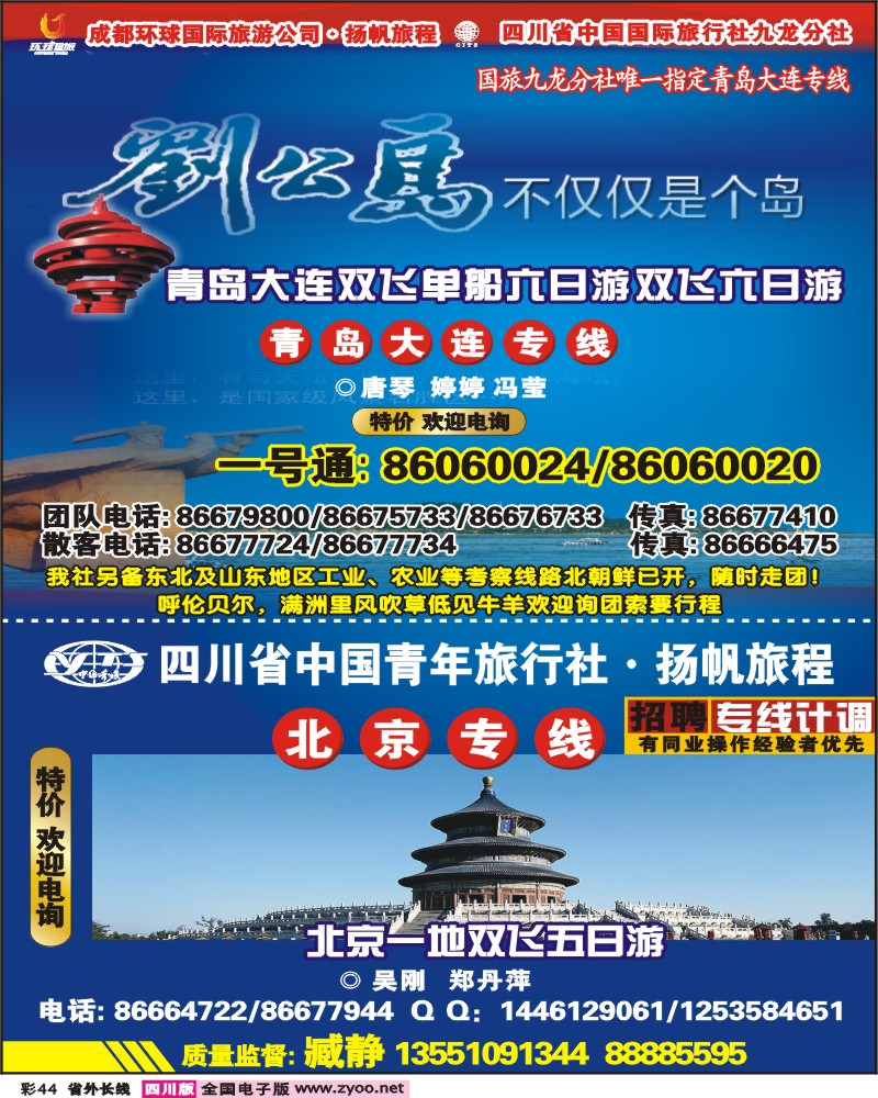 0r彩44 省青旅 扬帆旅程