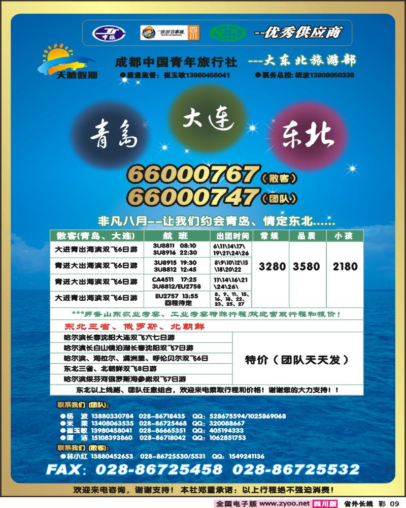0r彩9 天晴假期 青大东北