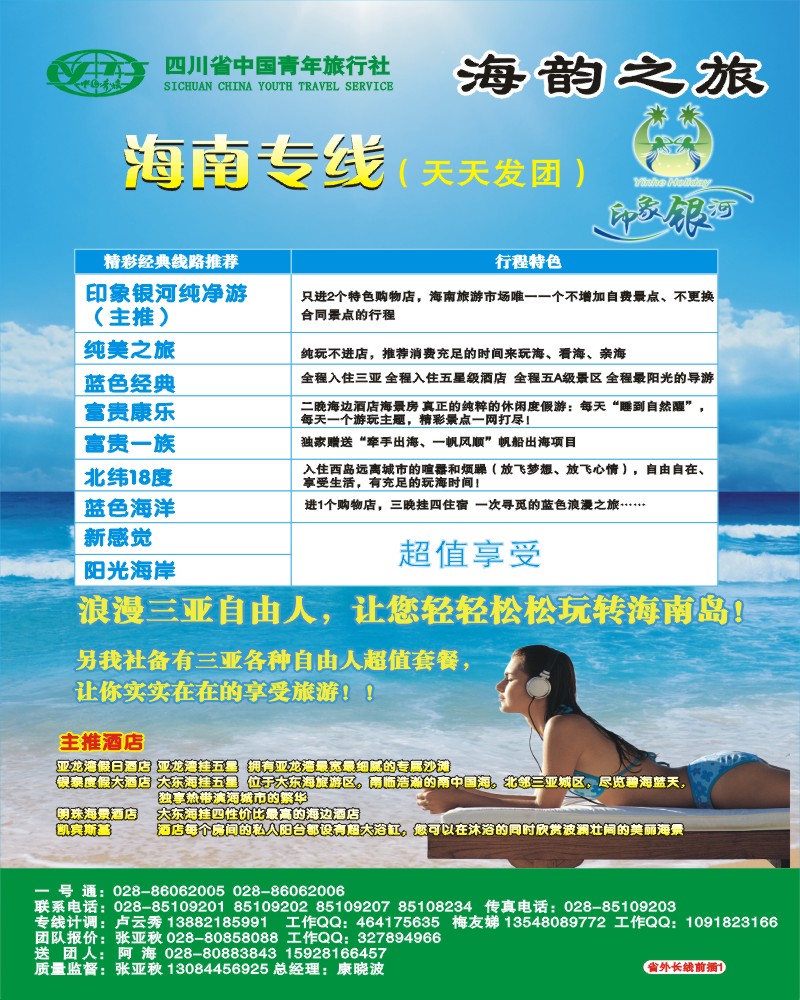0r前插1 省青旅三亚线 海韵之旅