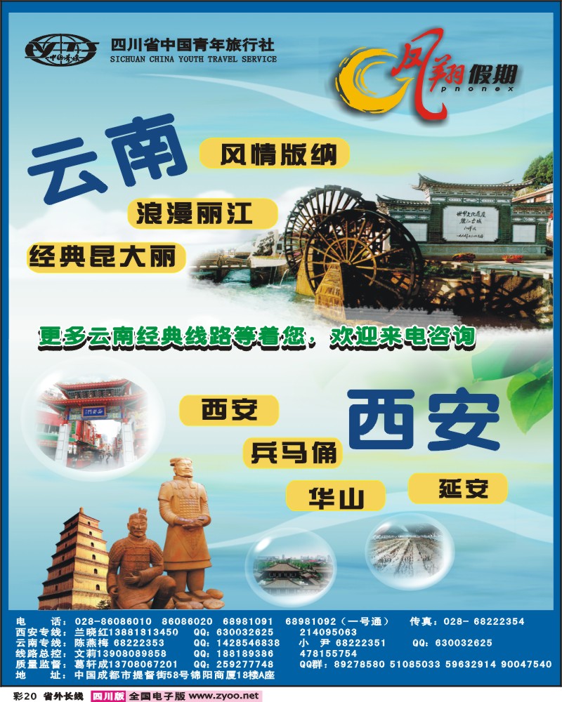 0r彩20  省青旅  凤翔假期