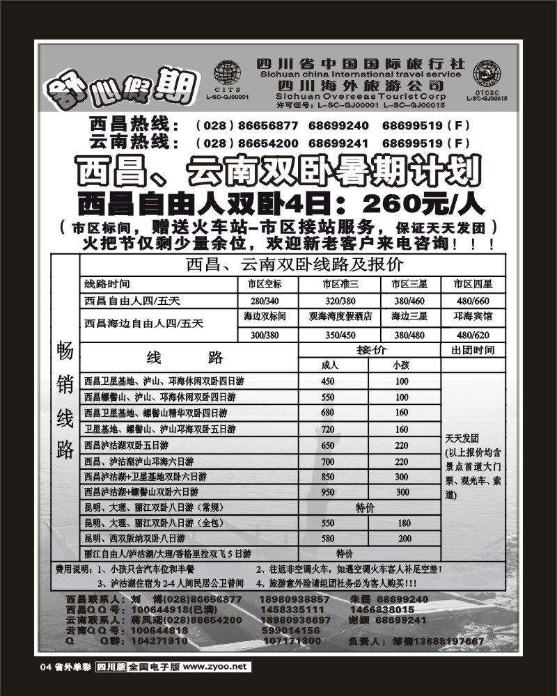 2r单彩4 省国旅省海外 舒心假期