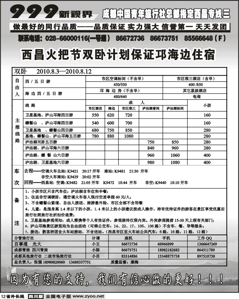 r12 999西昌火把节双飞