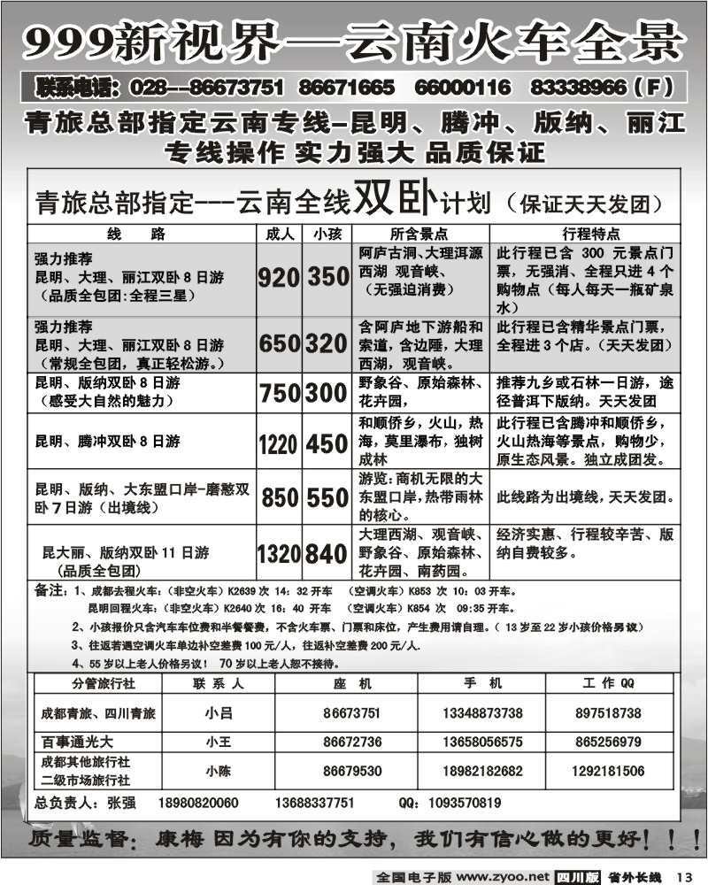 r13 市青旅 999云南 火车