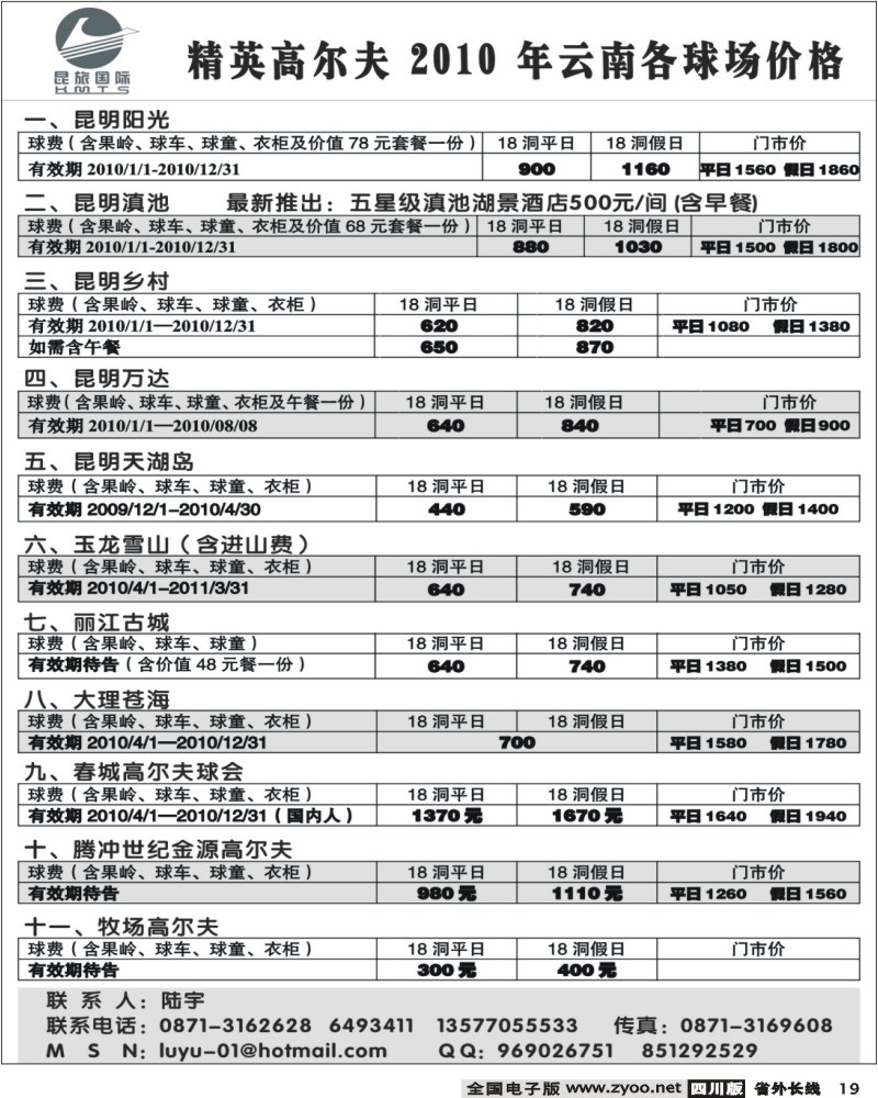 r19 昆旅国际 高尔夫