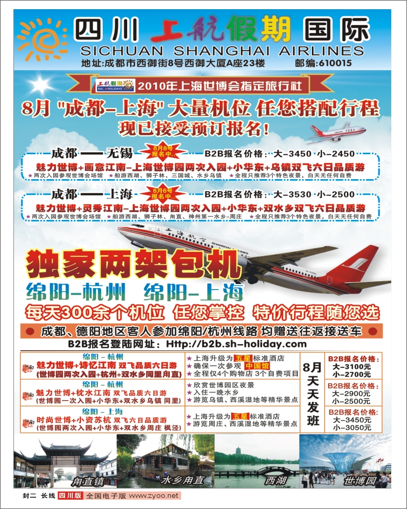 0r封二 上航假期