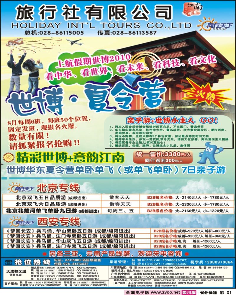 0r彩1 上航假期