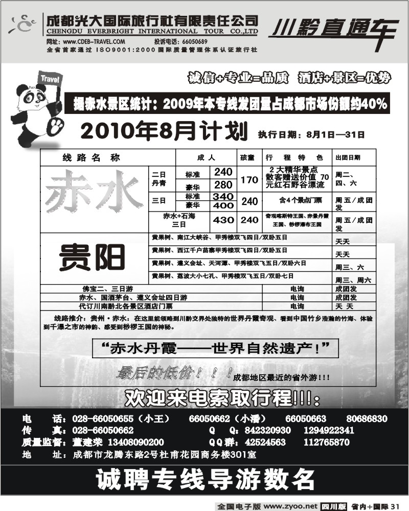 b31 市光大 赤水 佛宝专线