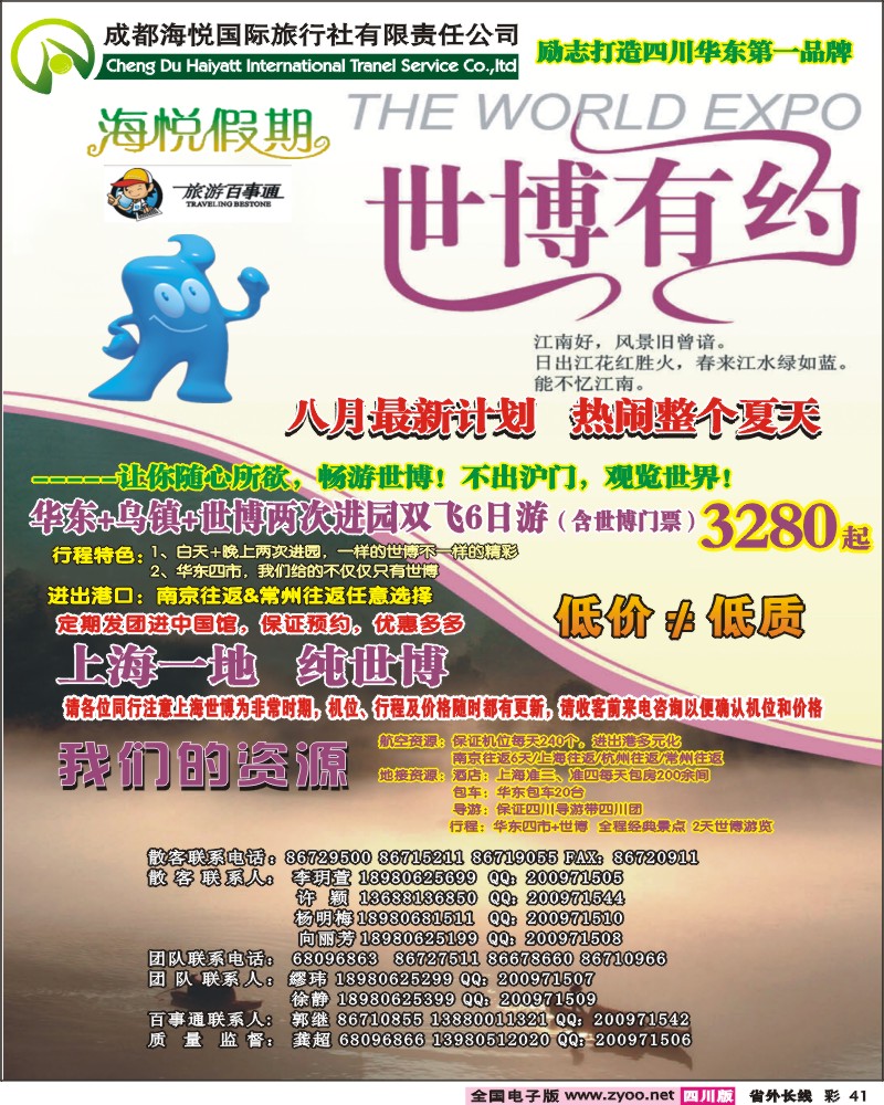 0r彩  41 海悦国旅