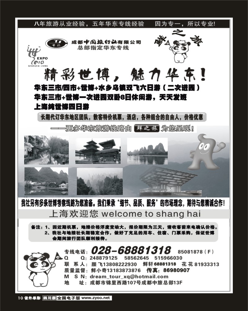 2r单彩10 成都中旅 鲜之旅