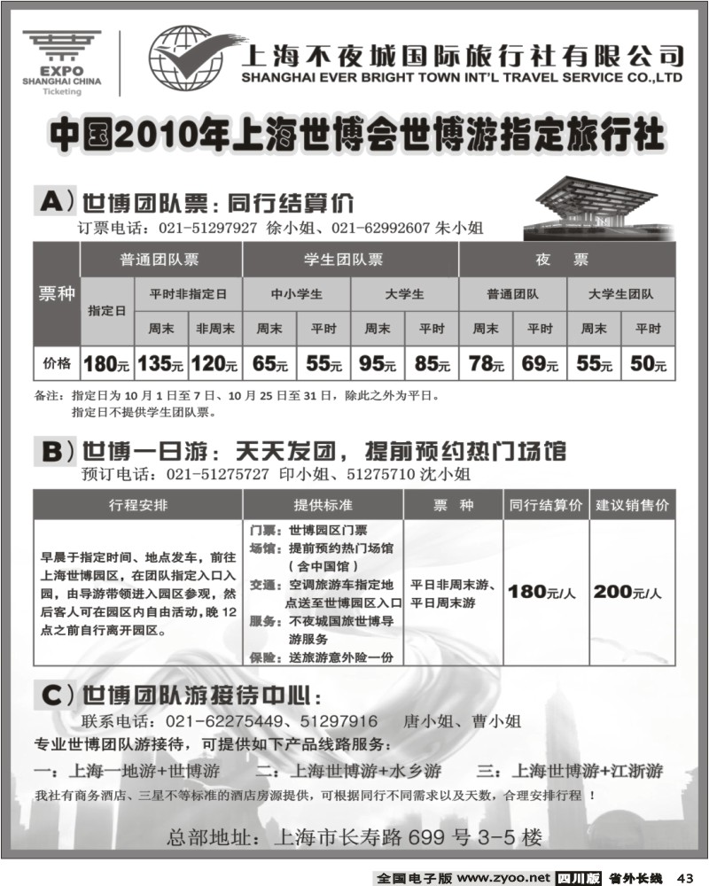 r43 世博票 世博游 上海不夜城国旅