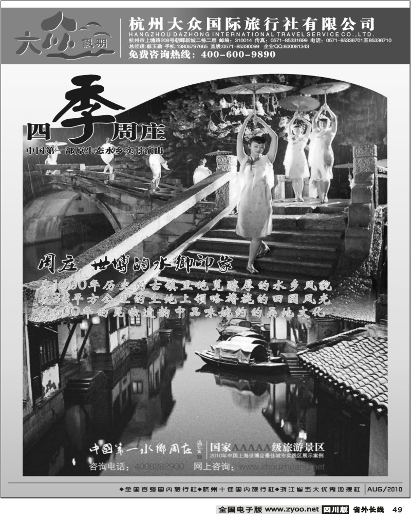 r49 杭州大众国际旅行社