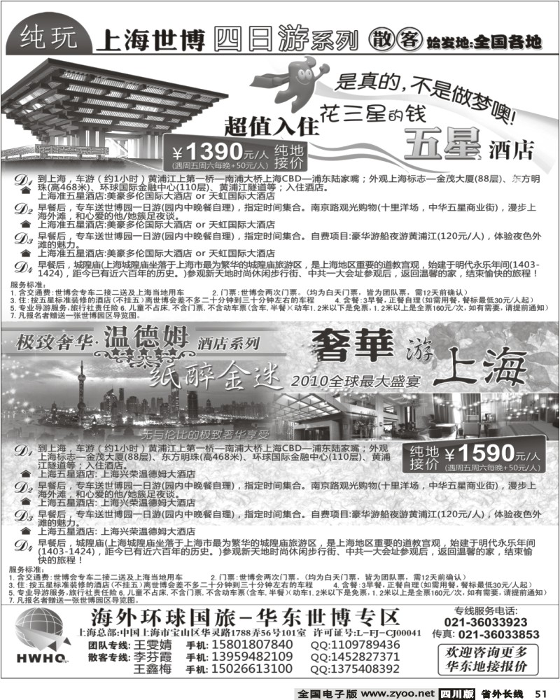 r51 超便宜.五星上海世博专业地接 海外环球国旅